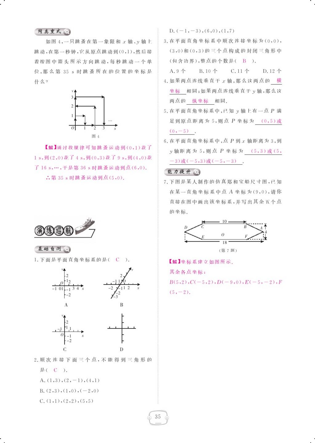 2017年領(lǐng)航新課標(biāo)練習(xí)冊八年級數(shù)學(xué)上冊北師大版 參考答案第53頁