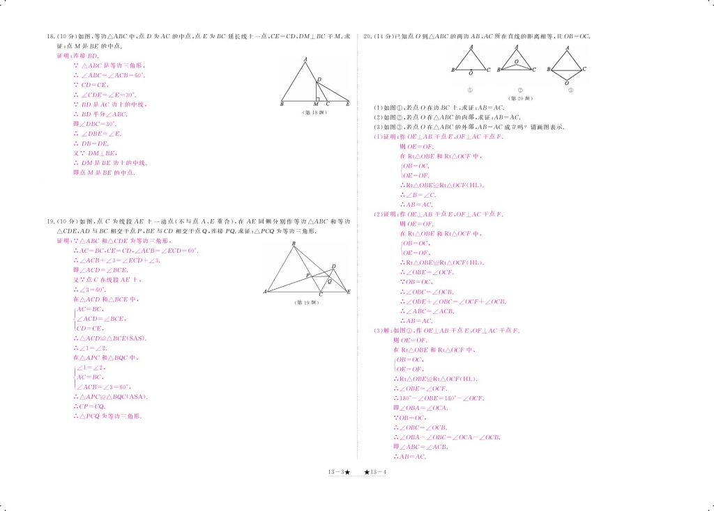 2017年領(lǐng)航新課標(biāo)練習(xí)冊(cè)八年級(jí)數(shù)學(xué)上冊(cè)人教版 參考答案第6頁