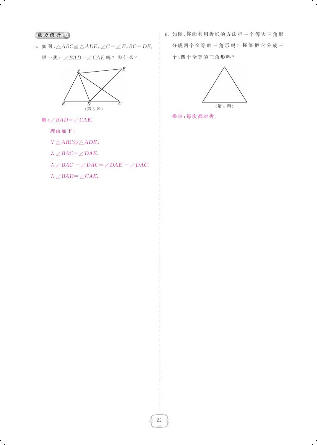 2017年領(lǐng)航新課標(biāo)練習(xí)冊(cè)八年級(jí)數(shù)學(xué)上冊(cè)人教版 參考答案第36頁(yè)