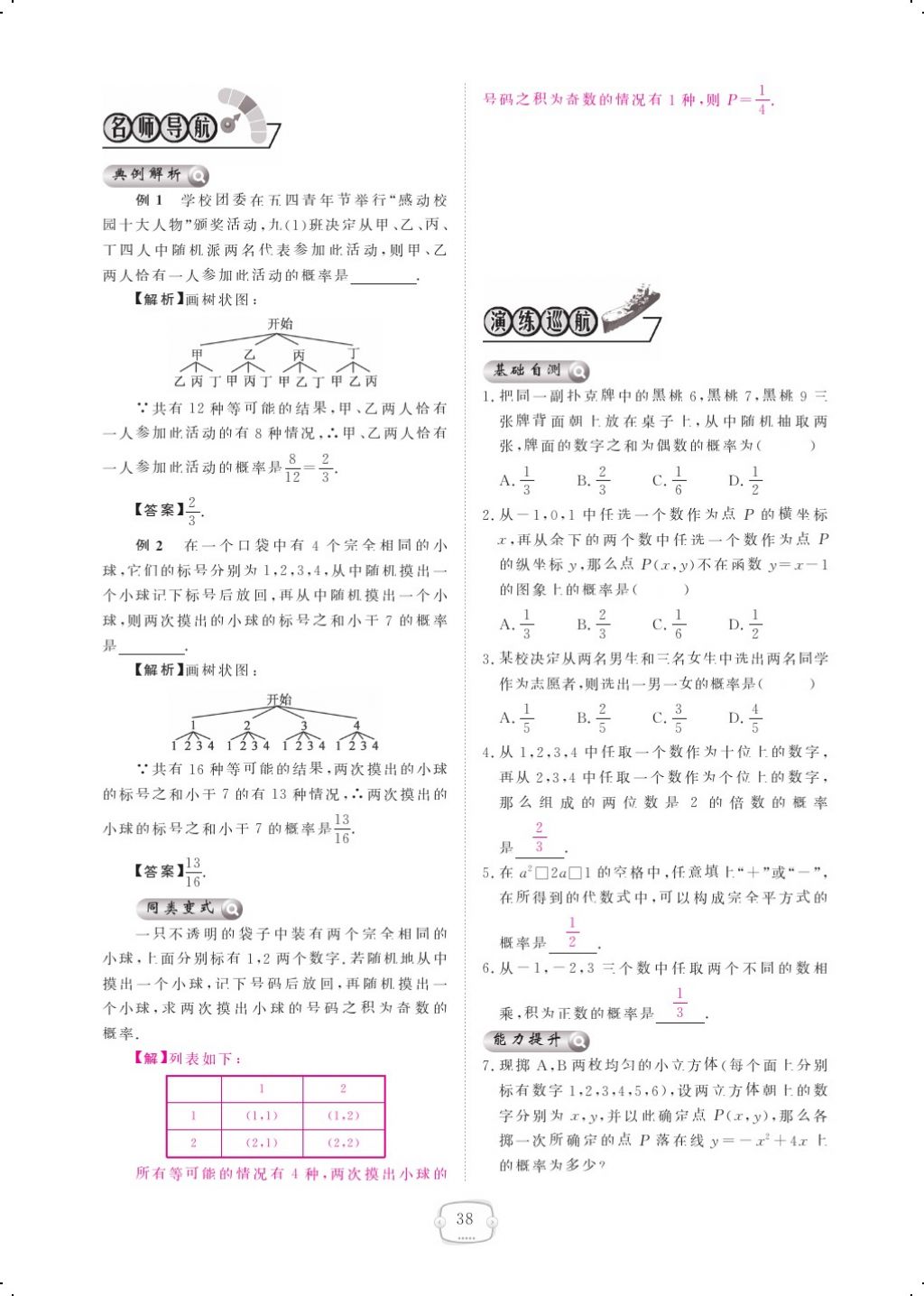 2017年領(lǐng)航新課標(biāo)練習(xí)冊(cè)九年級(jí)數(shù)學(xué)全一冊(cè)北師大版 參考答案第42頁