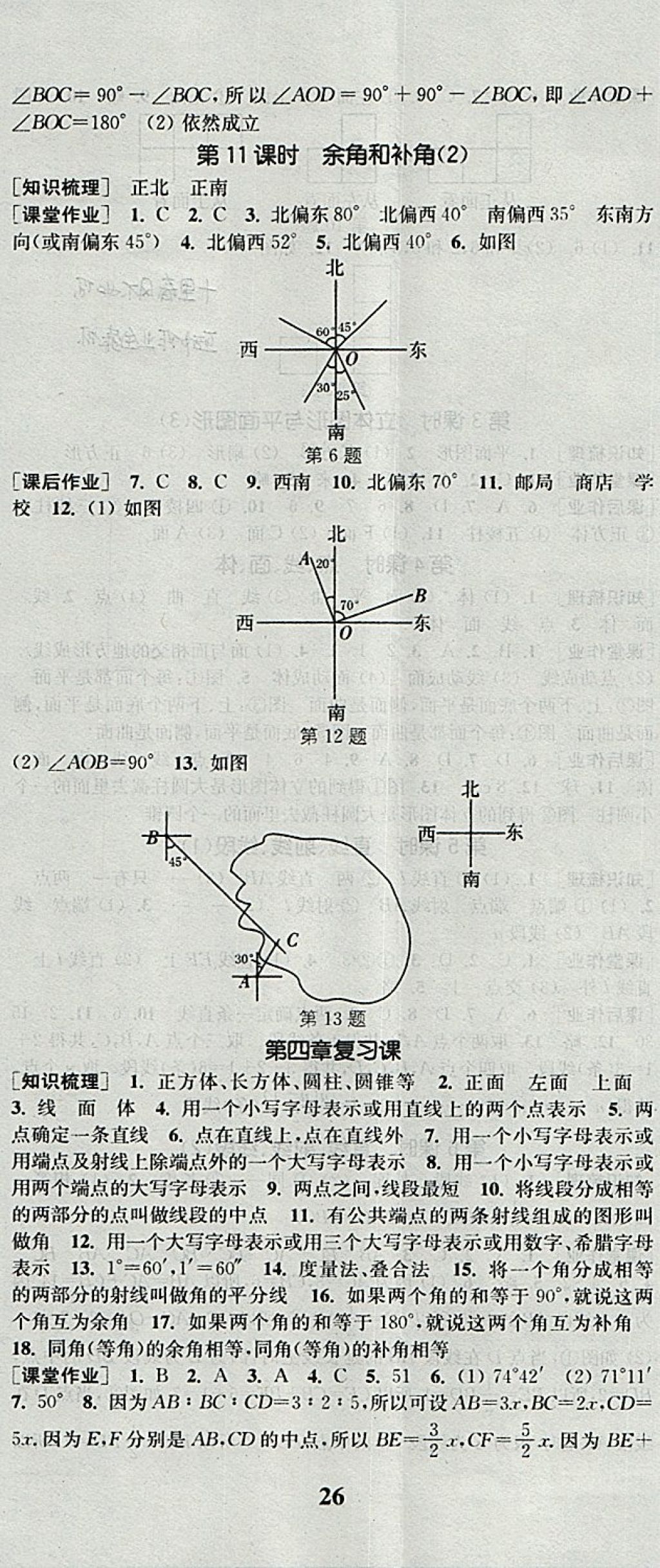 2017年通城学典课时作业本七年级数学上册人教版 参考答案第17页