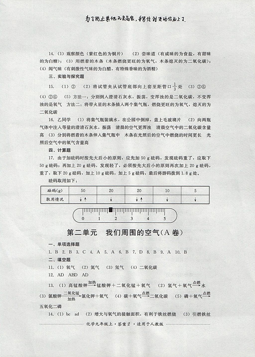 2017年單元測試九年級化學上冊人教版四川教育出版社 參考答案第2頁