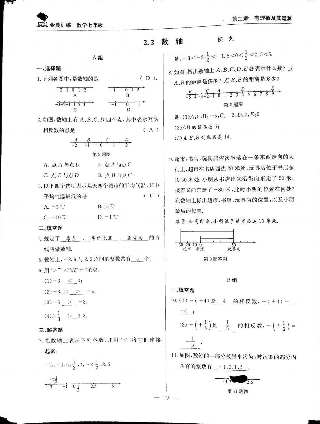 2017年金典訓(xùn)練七年級(jí)數(shù)學(xué)上冊(cè)北師大版 參考答案第19頁(yè)