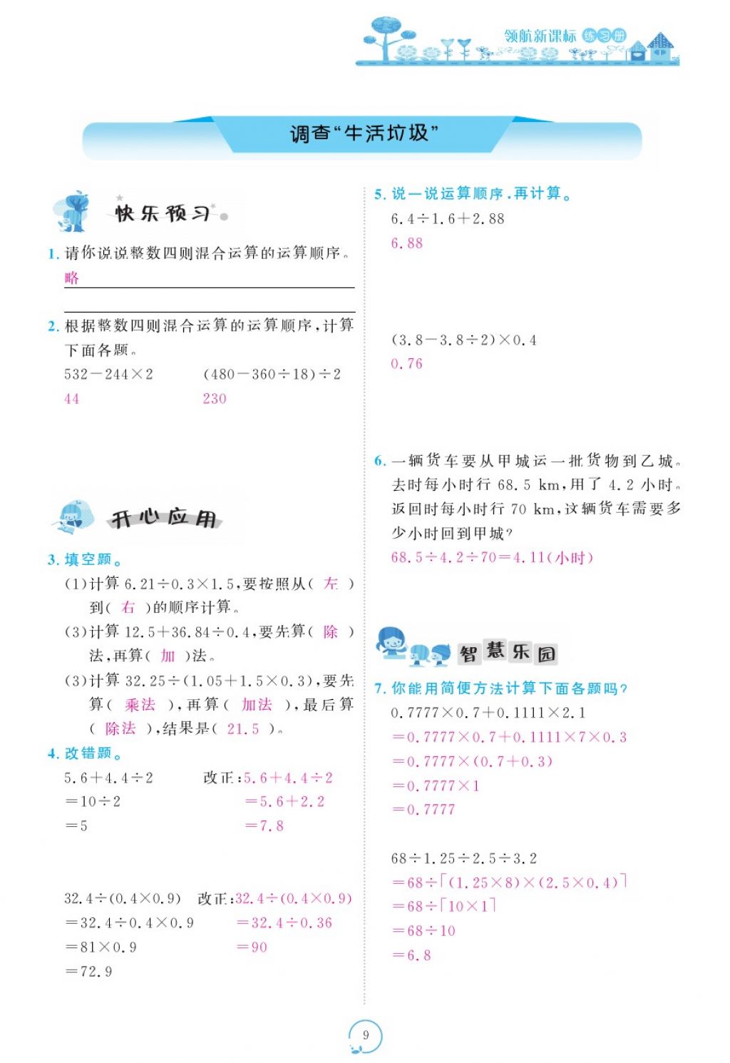 2017年領(lǐng)航新課標(biāo)練習(xí)冊五年級數(shù)學(xué)上冊北師大版 參考答案第49頁