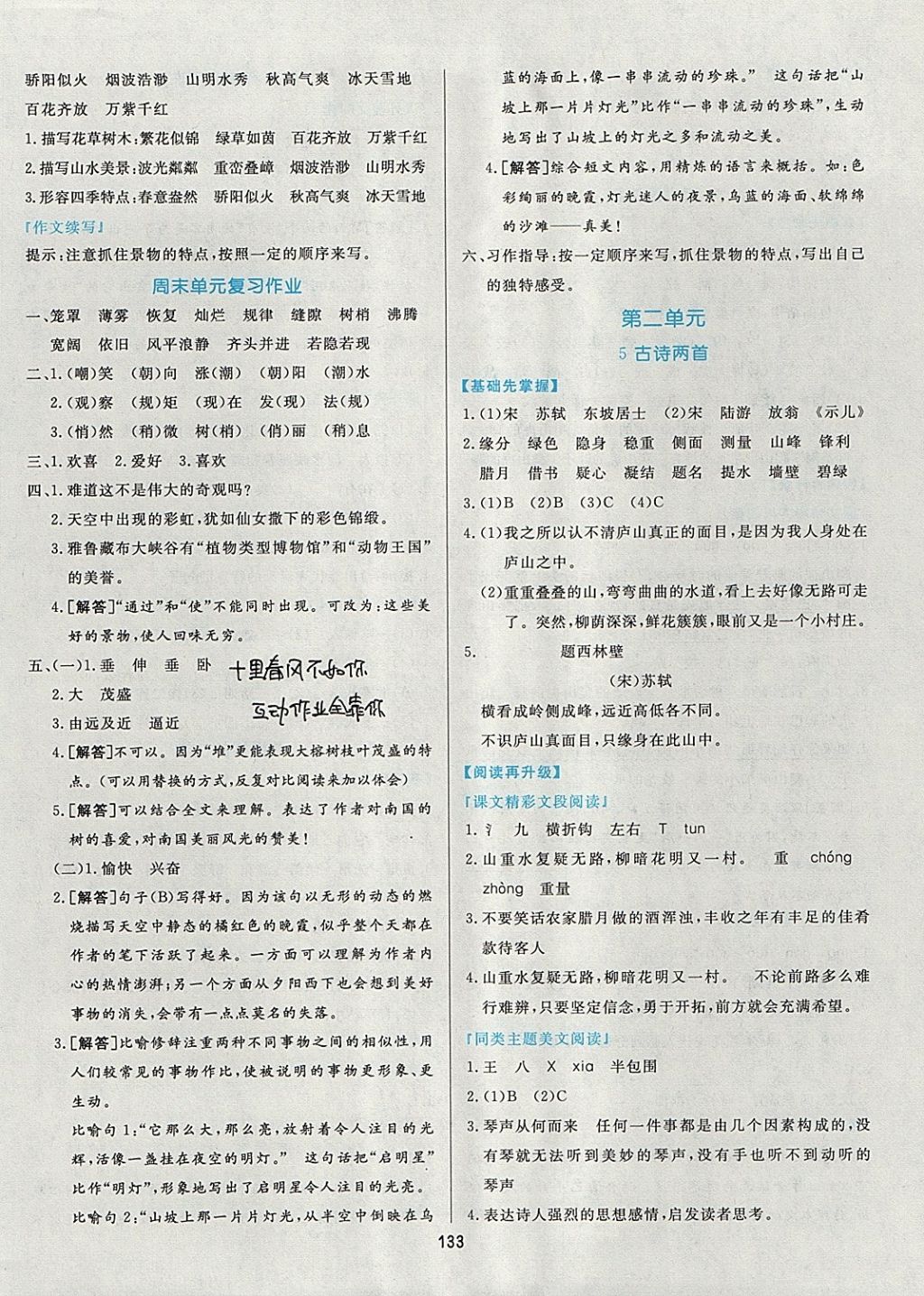 2017年黃岡名師天天練四年級(jí)語(yǔ)文上冊(cè)人教版 參考答案第3頁(yè)