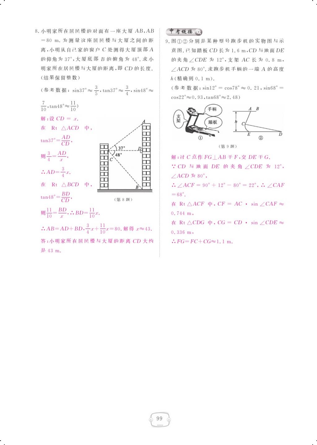 2017年領(lǐng)航新課標(biāo)練習(xí)冊九年級(jí)數(shù)學(xué)全一冊北師大版 參考答案第103頁