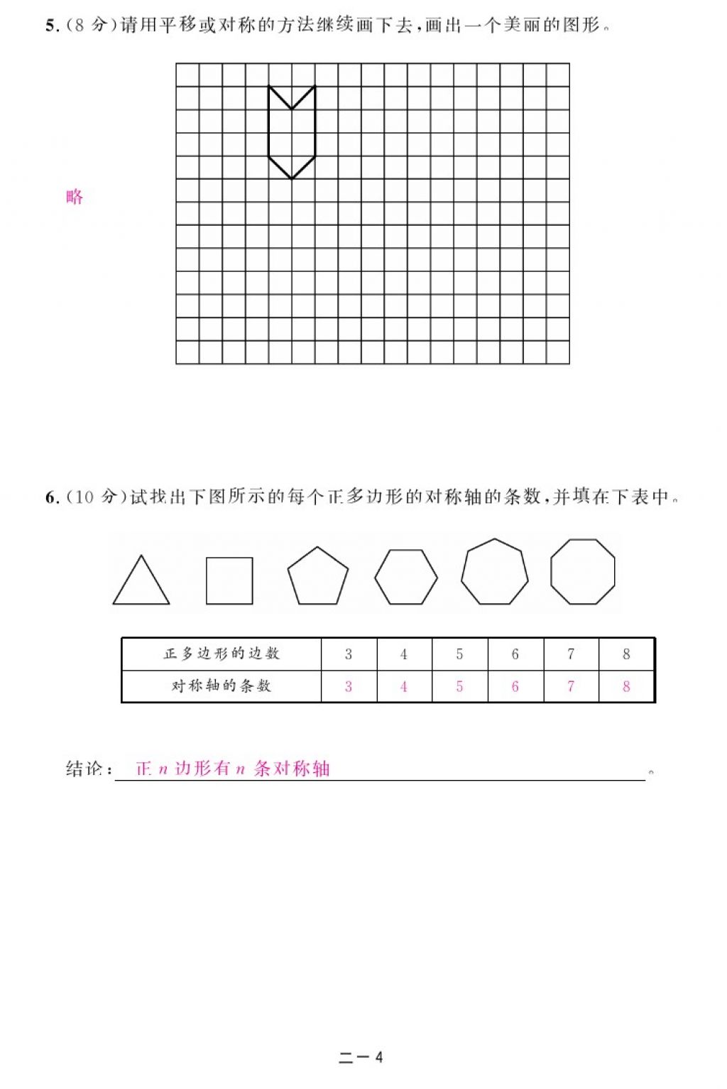 2017年領(lǐng)航新課標練習冊五年級數(shù)學上冊北師大版 參考答案第8頁