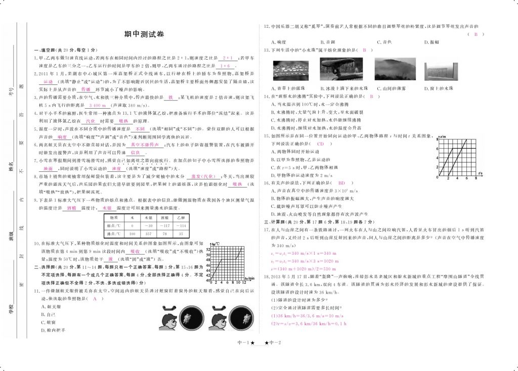 2017年領航新課標練習冊八年級物理上冊人教版 參考答案第13頁