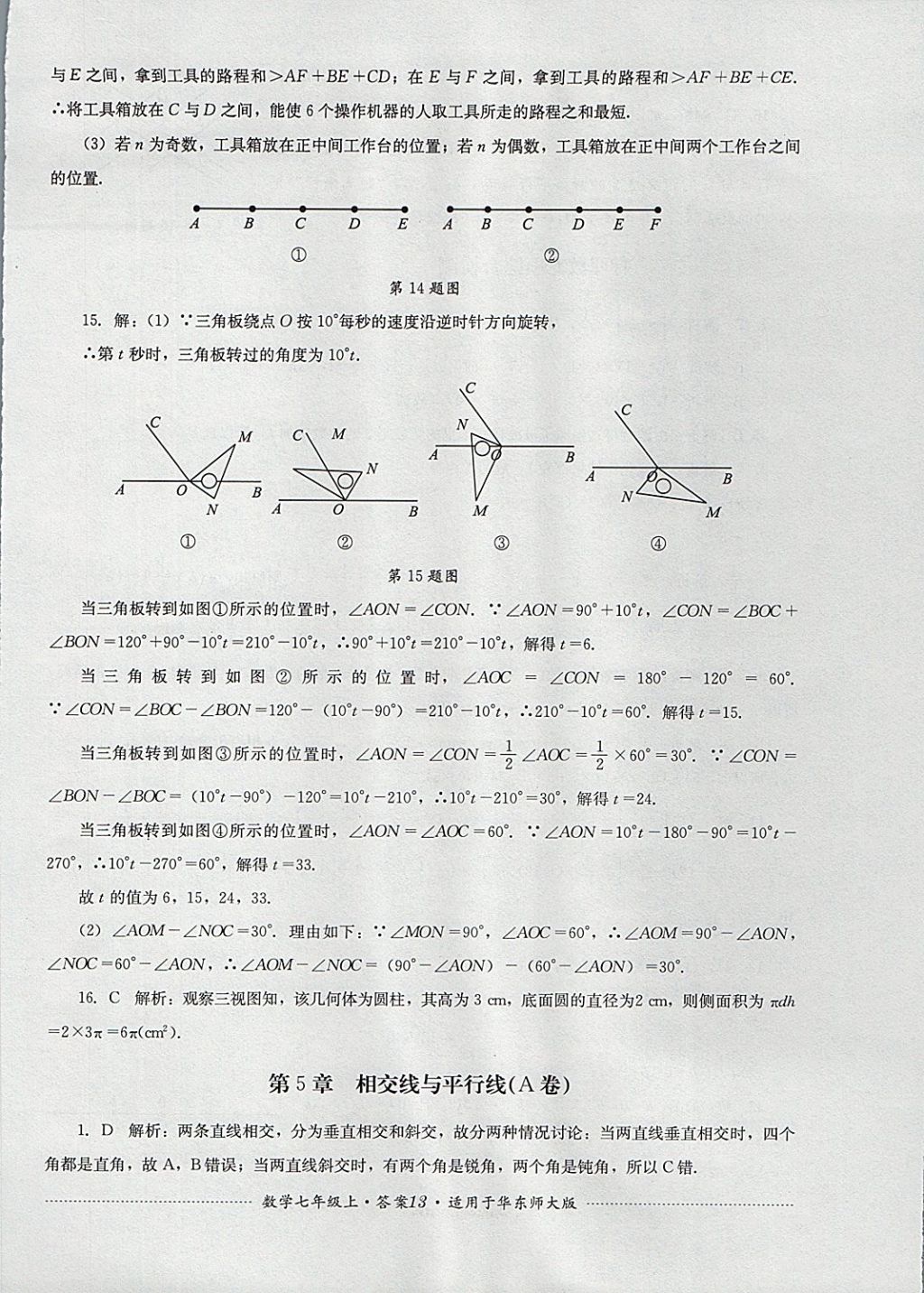 2017年單元測(cè)試七年級(jí)數(shù)學(xué)上冊(cè)華師大版四川教育出版社 參考答案第13頁(yè)