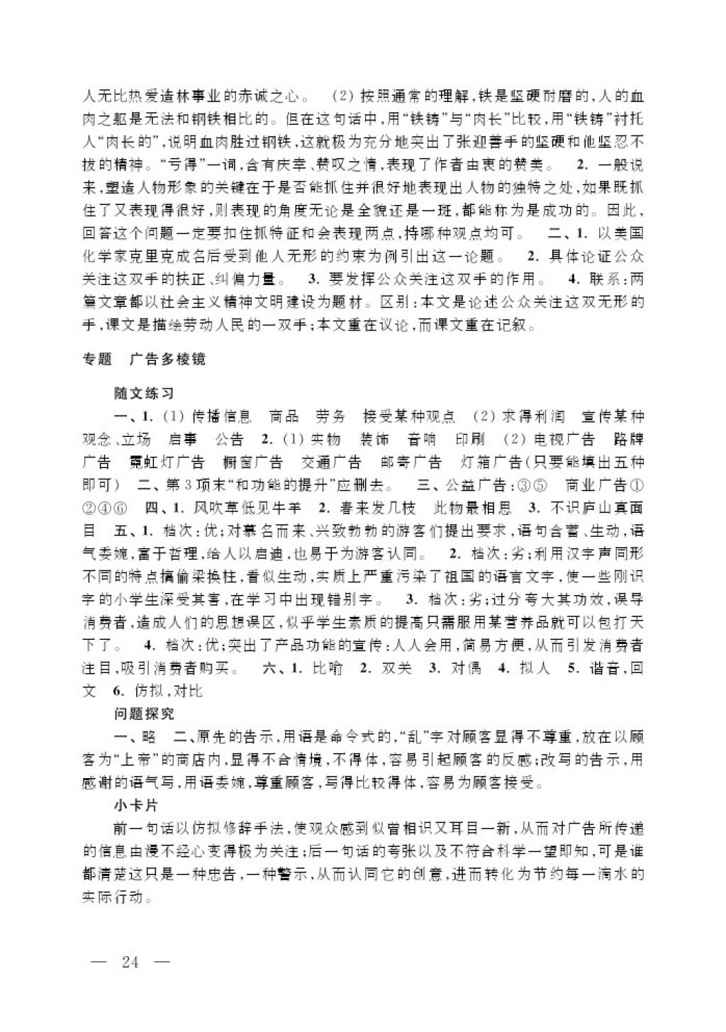 2017年补充习题九年级语文上册江苏凤凰教育出版社 参考答案第24页