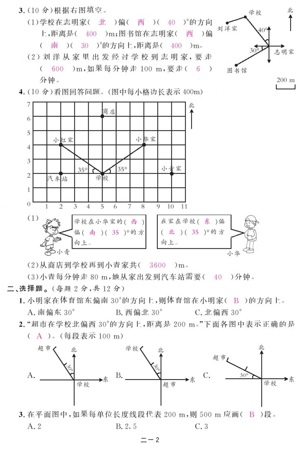 2017年領(lǐng)航新課標練習冊六年級數(shù)學上冊人教版 參考答案第6頁