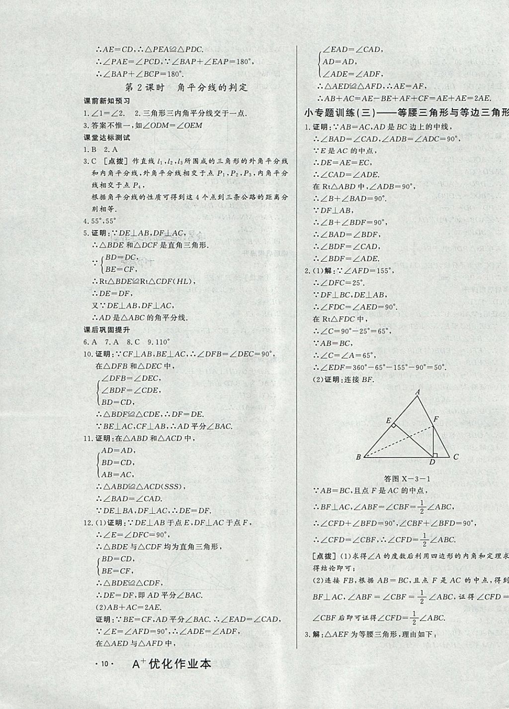 2017年A加优化作业本八年级数学上册沪科版 参考答案第19页