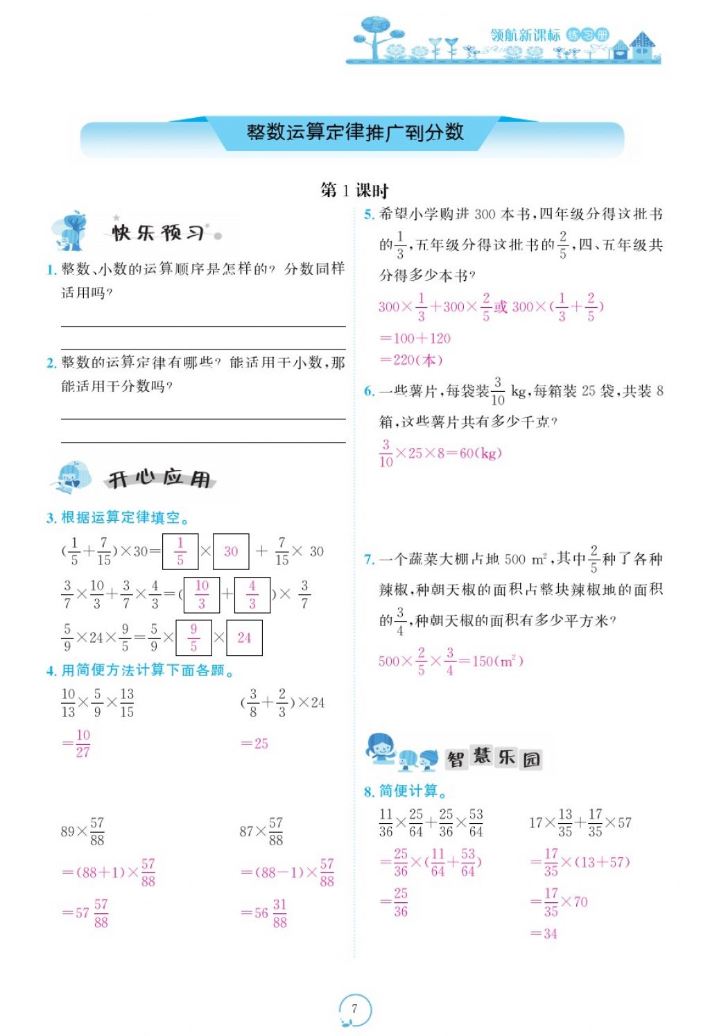 2017年領航新課標練習冊六年級數(shù)學上冊人教版 參考答案第47頁