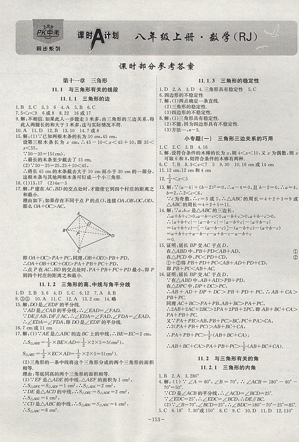 2017年課時(shí)A計(jì)劃八年級(jí)數(shù)學(xué)上冊(cè)人教版 參考答案第1頁(yè)