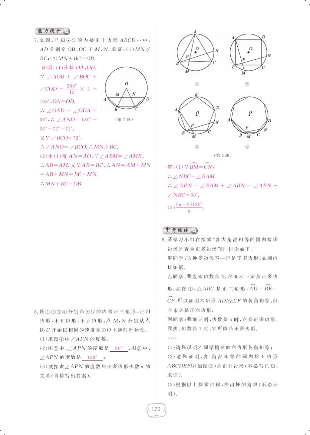 2017年領(lǐng)航新課標(biāo)練習(xí)冊九年級數(shù)學(xué)全一冊北師大版 參考答案第174頁