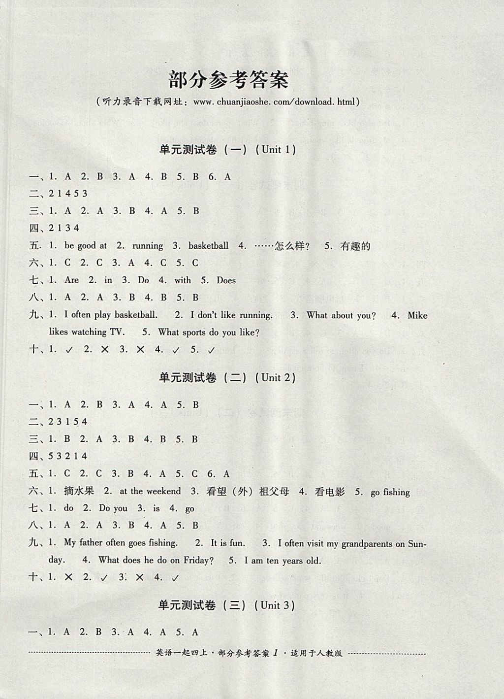 2017年單元測試四年級(jí)英語上冊(cè)人教版一起四川教育出版社 參考答案第1頁