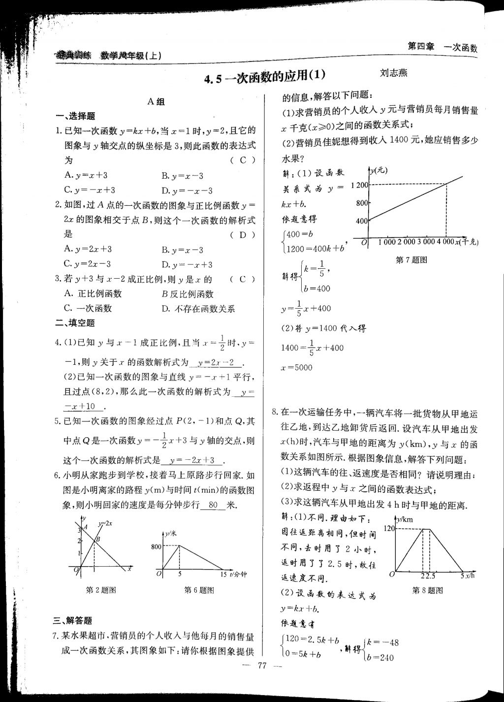 2017年金典訓練八年級數(shù)學上冊北師大版 參考答案第77頁