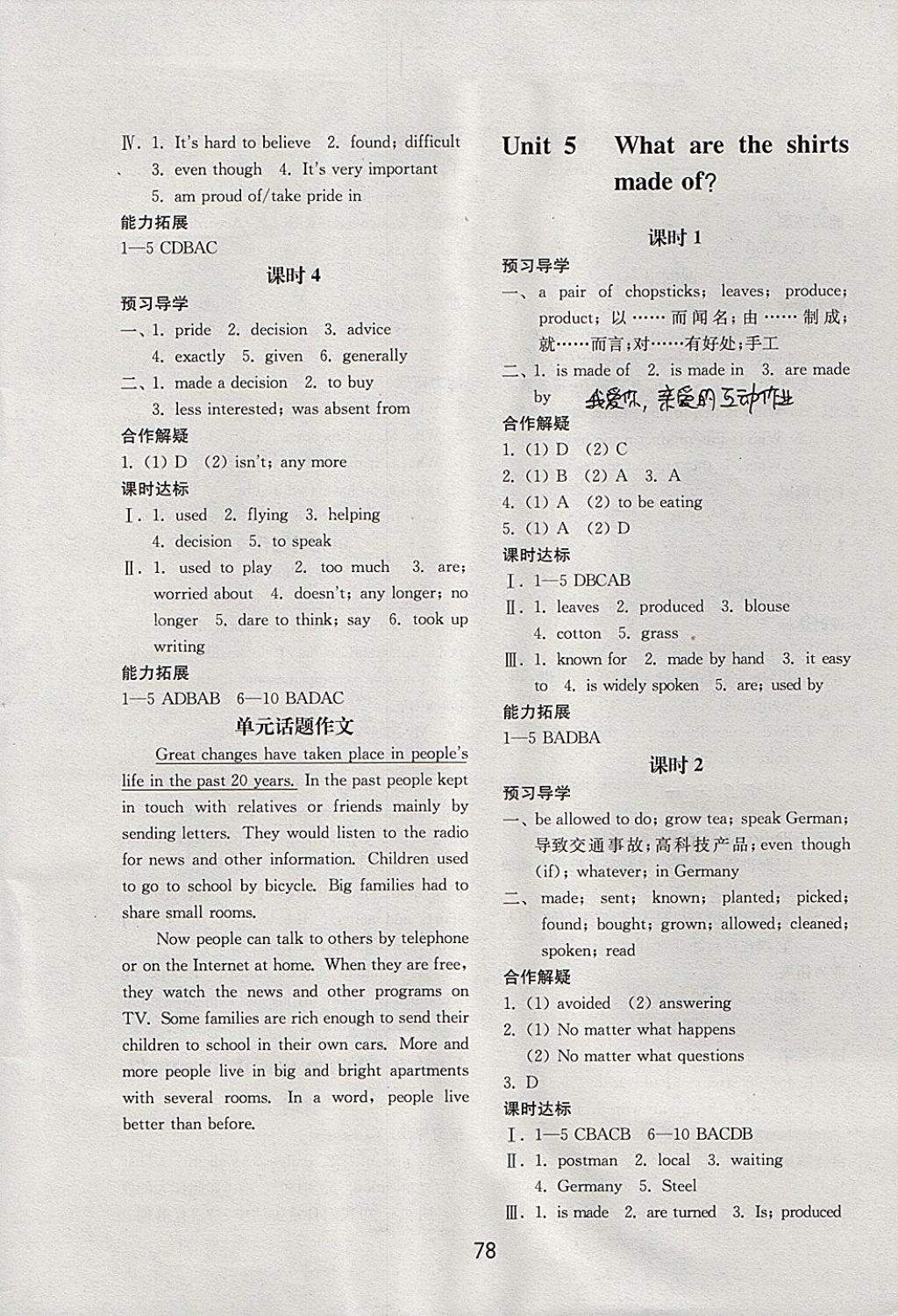 2017年初中基礎(chǔ)訓(xùn)練九年級(jí)英語(yǔ)全一冊(cè)人教版山東教育出版社 參考答案第6頁(yè)