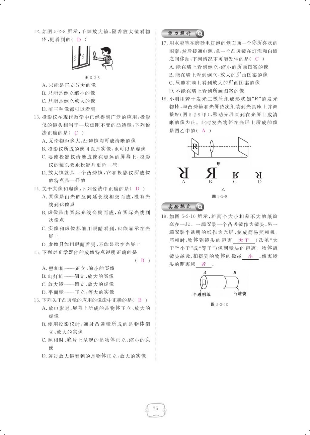 2017年領(lǐng)航新課標(biāo)練習(xí)冊八年級物理上冊人教版 參考答案第93頁