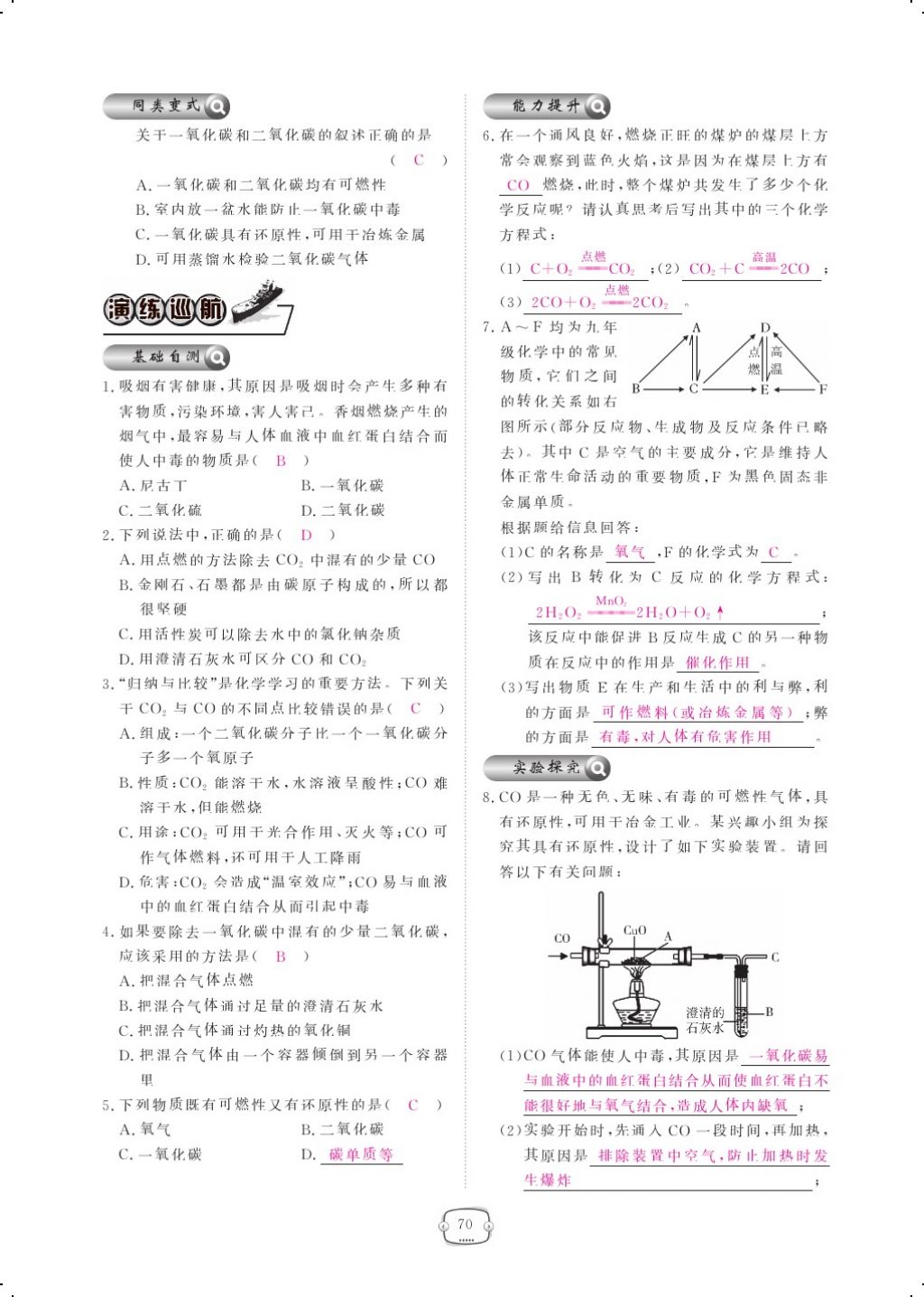 2017年領(lǐng)航新課標練習冊九年級化學全一冊人教版 參考答案第94頁