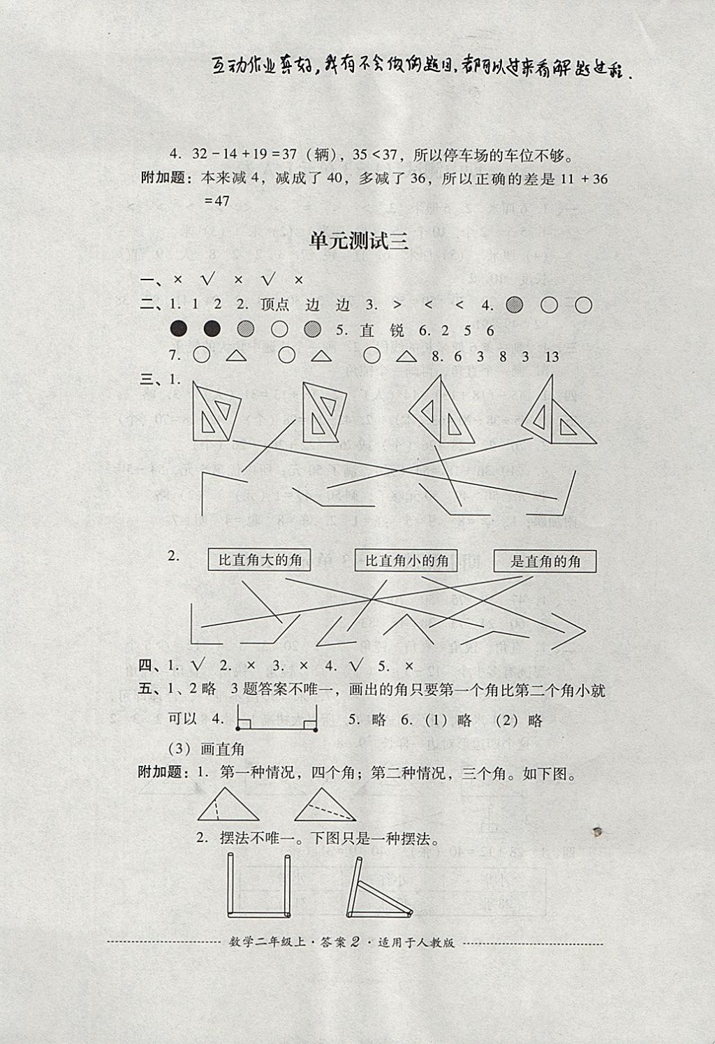 2017年單元測試二年級數(shù)學上冊人教版 參考答案第2頁