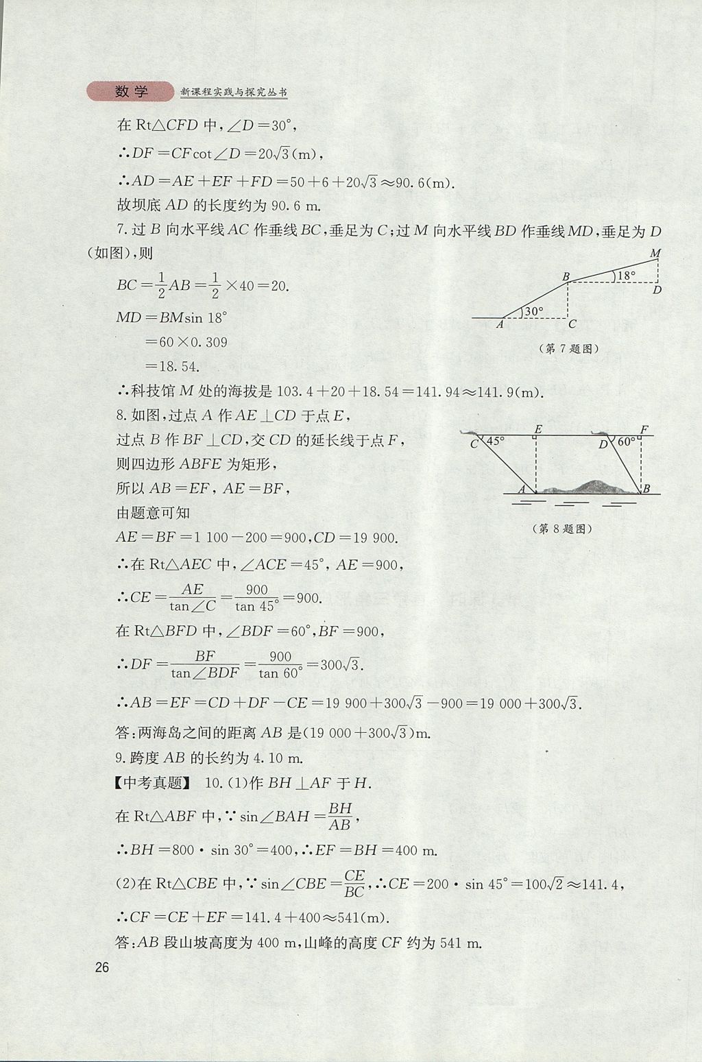 2017年新课程实践与探究丛书九年级数学上册华师大版 参考答案第26页