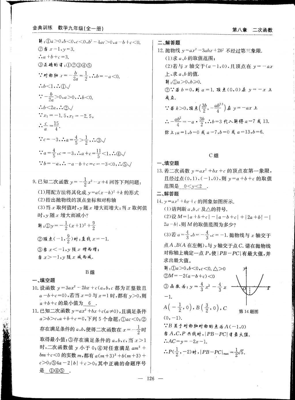 2017年金典訓(xùn)練九年級數(shù)學(xué)全一冊 參考答案第126頁