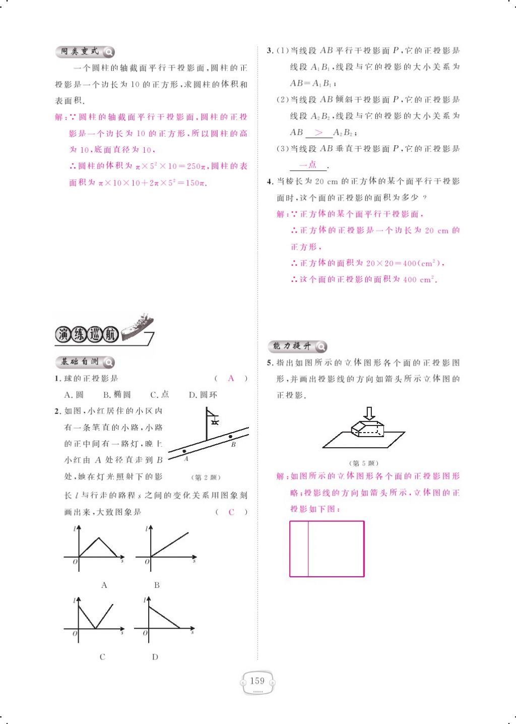 2017年領(lǐng)航新課標(biāo)練習(xí)冊九年級數(shù)學(xué)全一冊人教版 參考答案第167頁