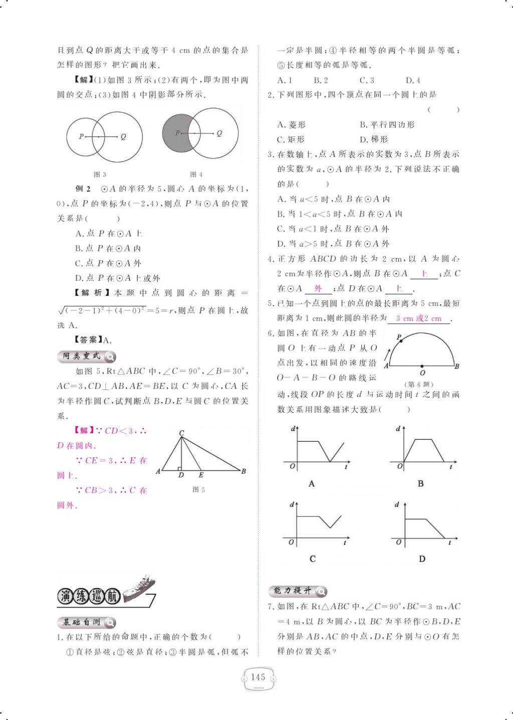 2017年領航新課標練習冊九年級數(shù)學全一冊北師大版 參考答案第149頁