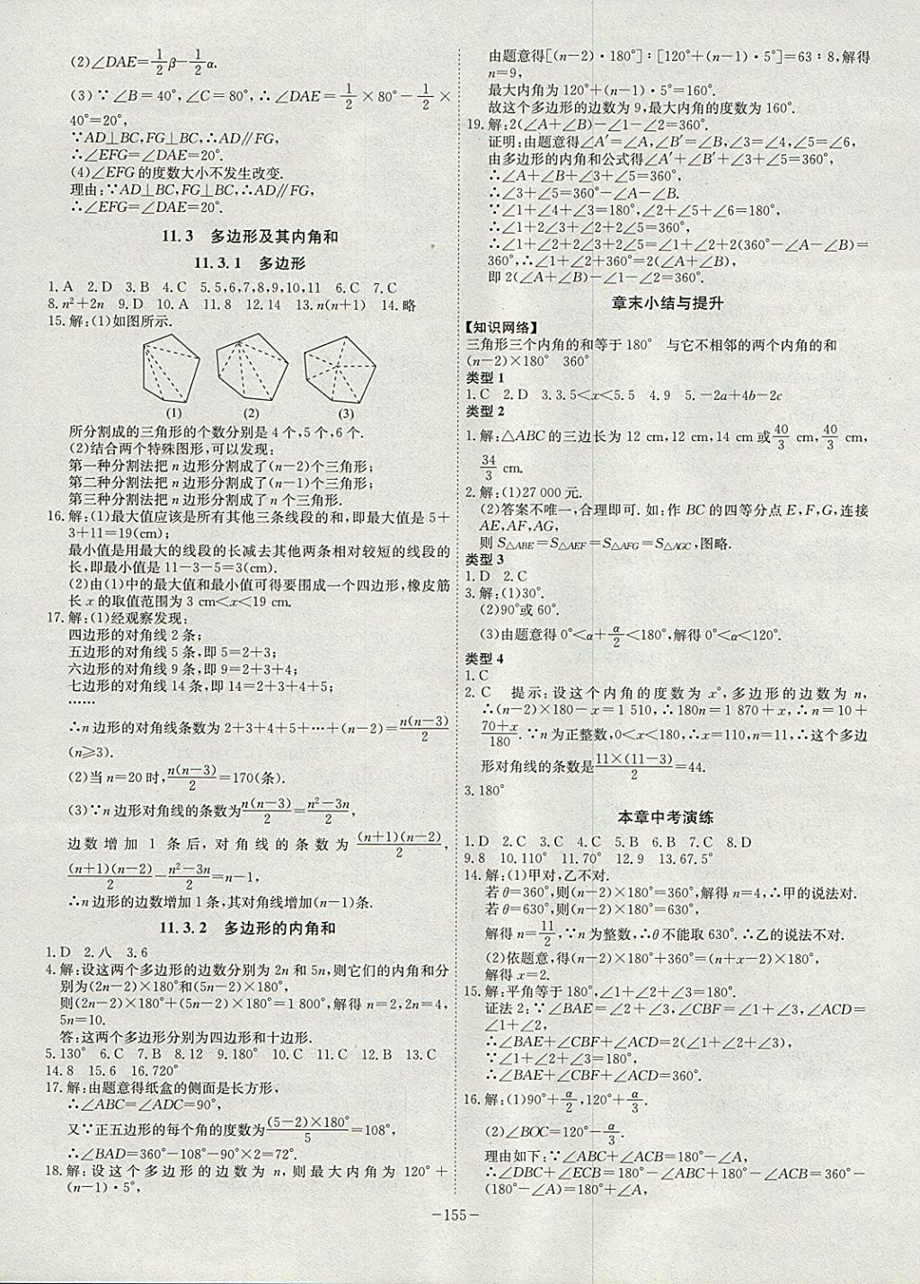 2017年課時A計劃八年級數(shù)學(xué)上冊人教版 參考答案第3頁