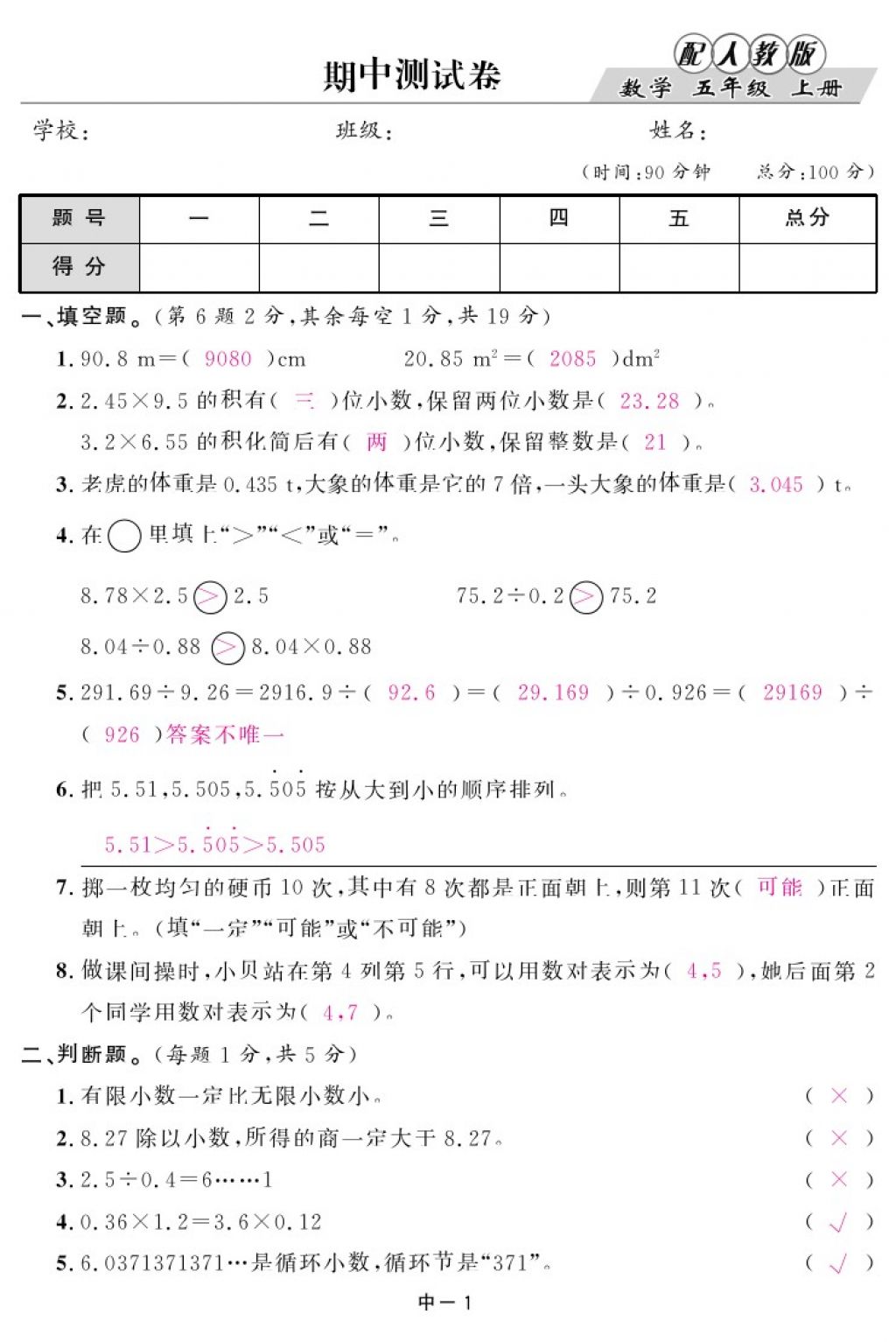 2017年領(lǐng)航新課標練習冊五年級數(shù)學上冊人教版 參考答案第13頁