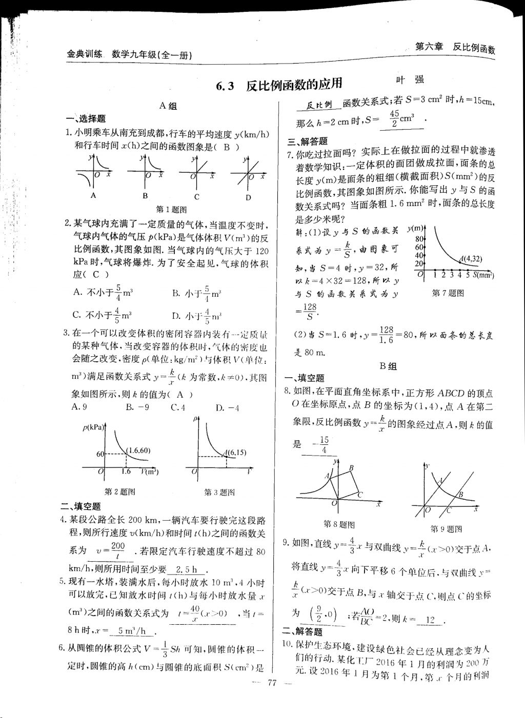 2017年金典訓(xùn)練九年級數(shù)學(xué)全一冊 參考答案第77頁