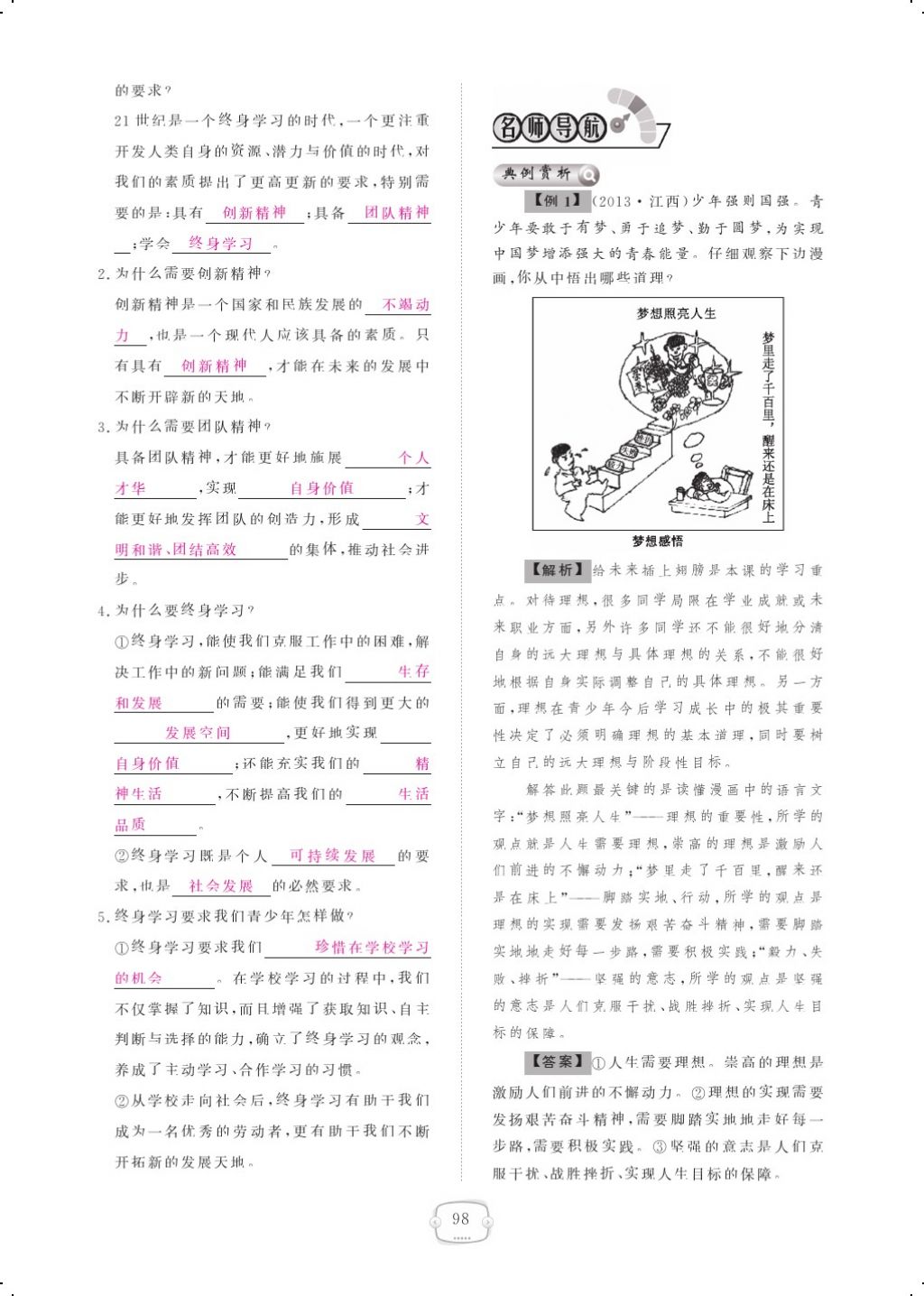 2017年領(lǐng)航新課標(biāo)練習(xí)冊(cè)九年級(jí)思想品德全一冊(cè)人教版 參考答案第118頁(yè)