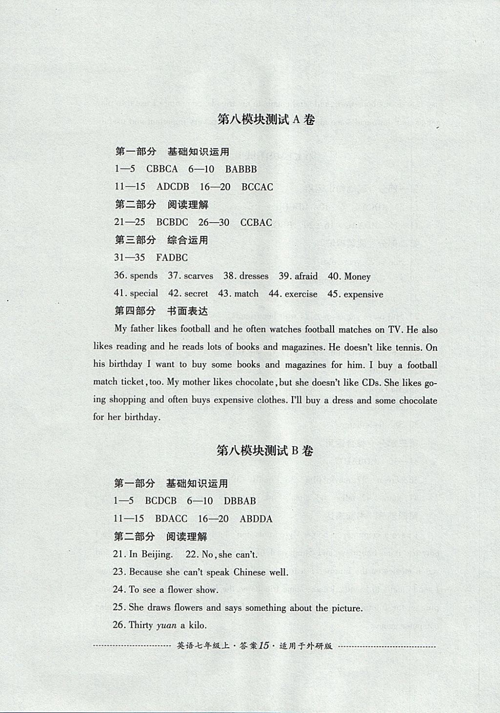 2017年單元測試七年級英語上冊外研版四川教育出版社 參考答案第15頁