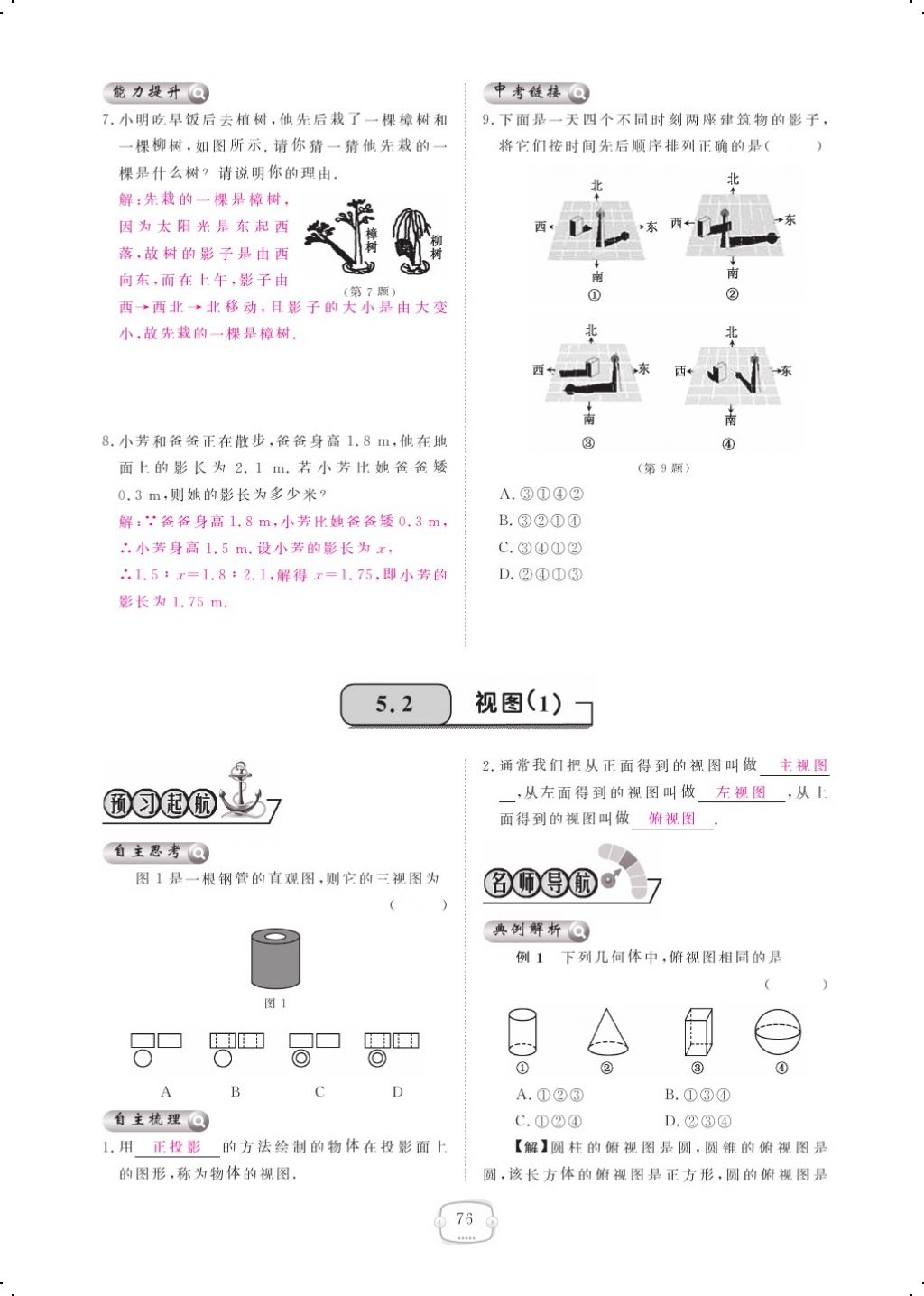 2017年領(lǐng)航新課標(biāo)練習(xí)冊九年級數(shù)學(xué)全一冊北師大版 參考答案第80頁