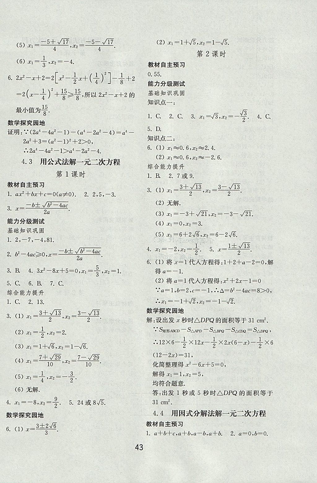 2017年初中基础训练九年级数学上册青岛版山东教育出版社 参考答案第19页