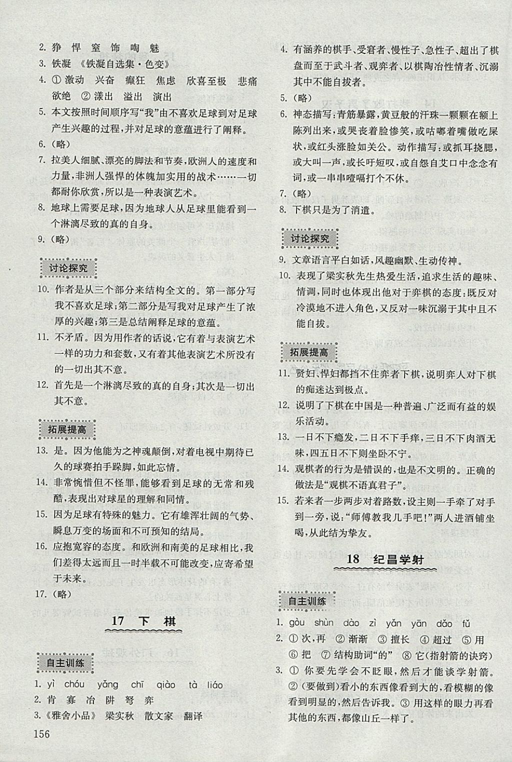 2017年初中基礎(chǔ)訓(xùn)練七年級語文上冊五四制山東教育出版社 參考答案第10頁