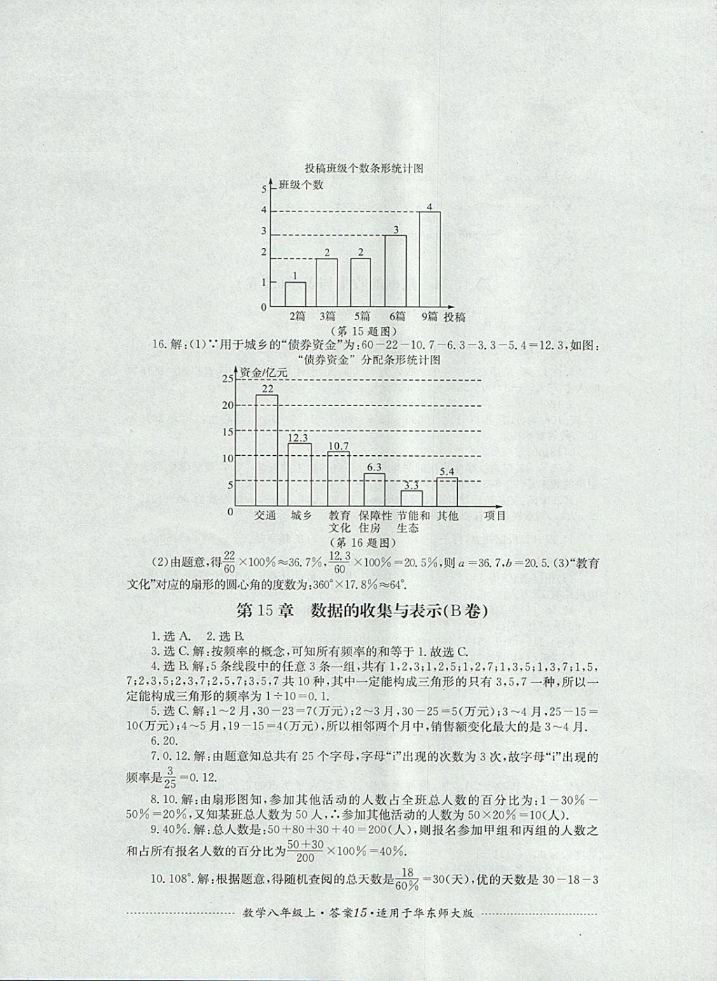 2017年单元测试八年级数学上册华师大版四川教育出版社 参考答案第15页