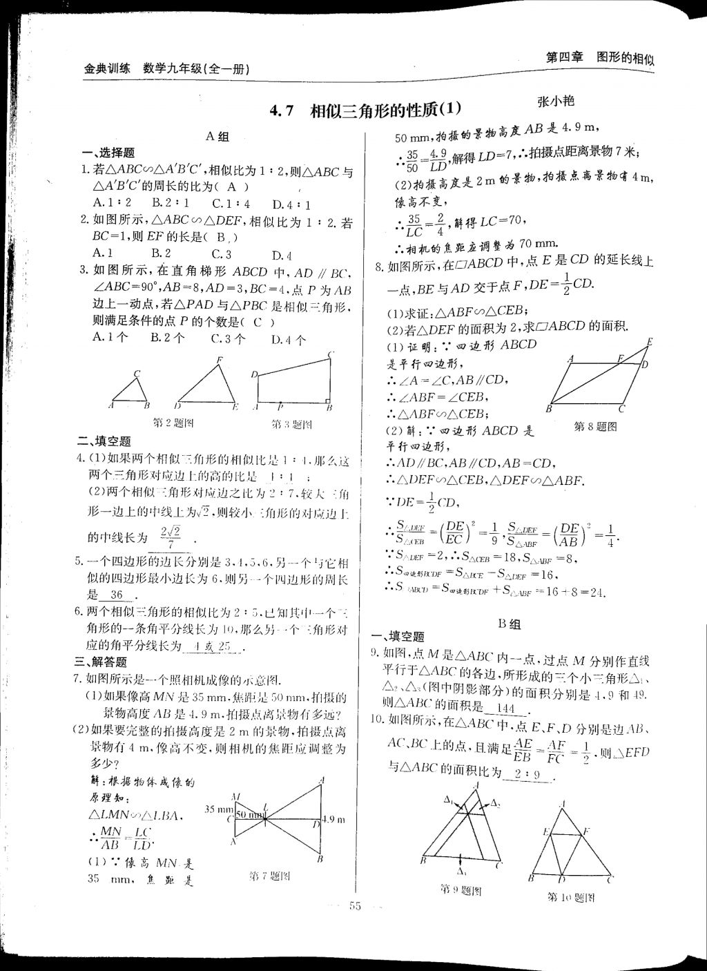 2017年金典訓(xùn)練九年級(jí)數(shù)學(xué)全一冊(cè) 參考答案第55頁