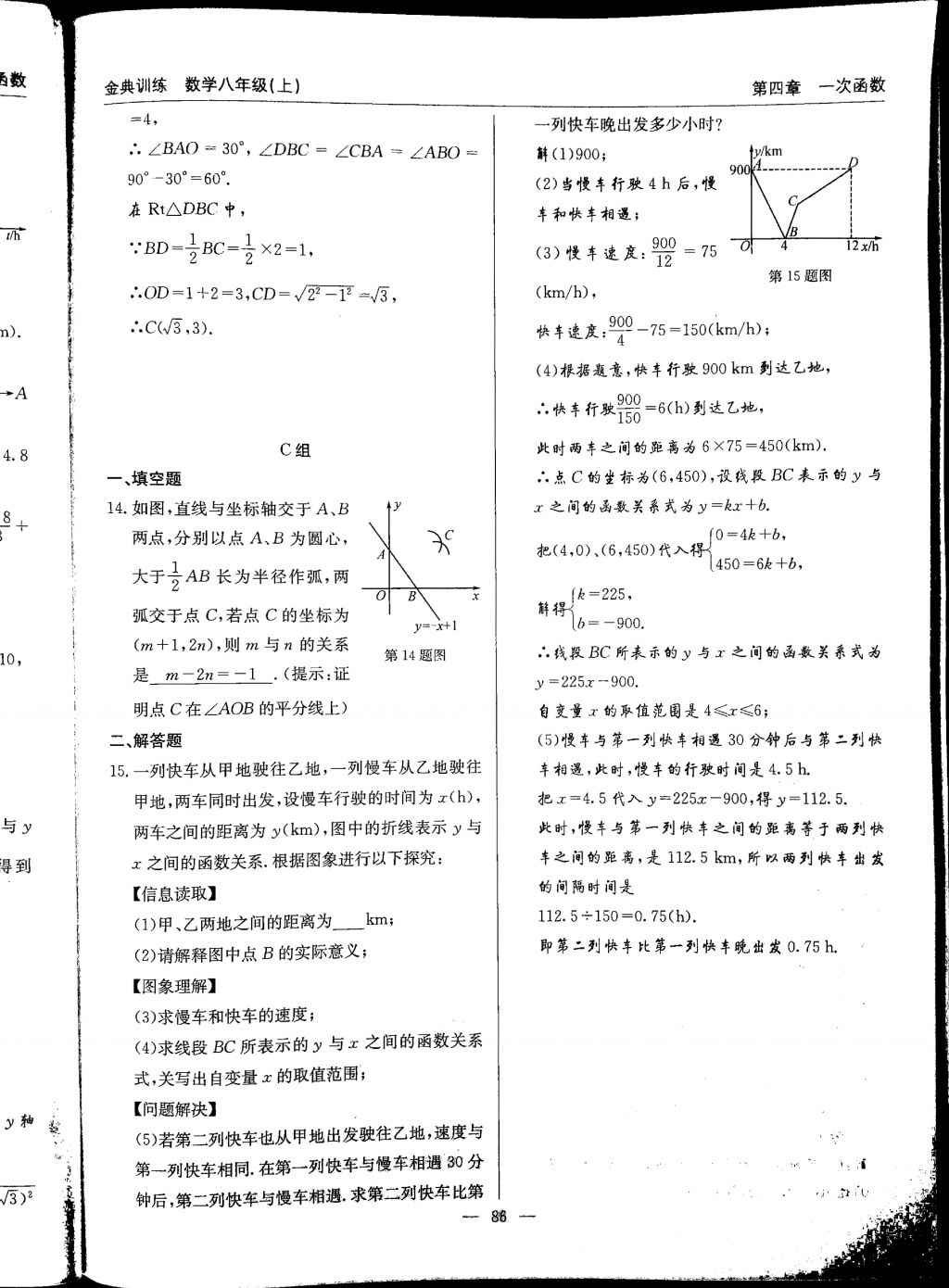 2017年金典訓(xùn)練八年級(jí)數(shù)學(xué)上冊(cè)北師大版 參考答案第86頁(yè)