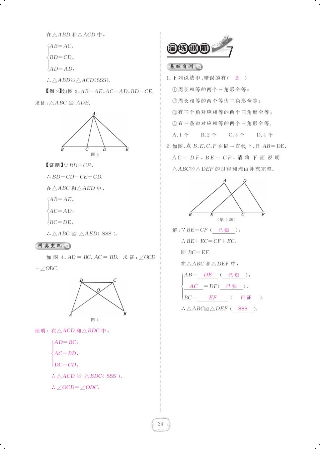 2017年領(lǐng)航新課標(biāo)練習(xí)冊(cè)八年級(jí)數(shù)學(xué)上冊(cè)人教版 參考答案第38頁(yè)