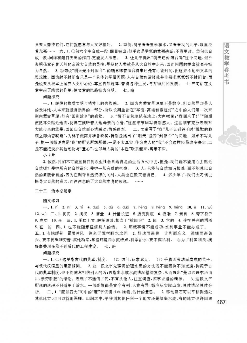 2017年補充習題八年級語文上冊江蘇鳳凰教育出版社 參考答案第17頁