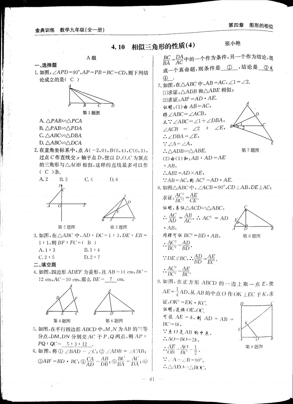 2017年金典訓(xùn)練九年級數(shù)學(xué)全一冊 參考答案第61頁