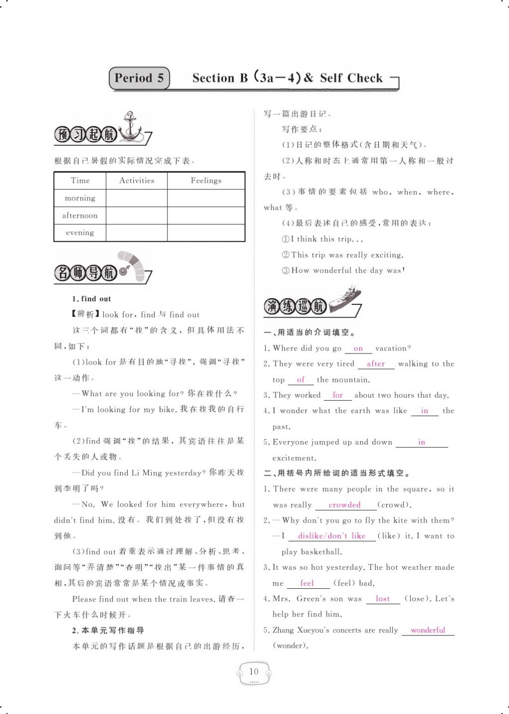 2017年領(lǐng)航新課標(biāo)練習(xí)冊八年級英語上冊人教版 參考答案第30頁