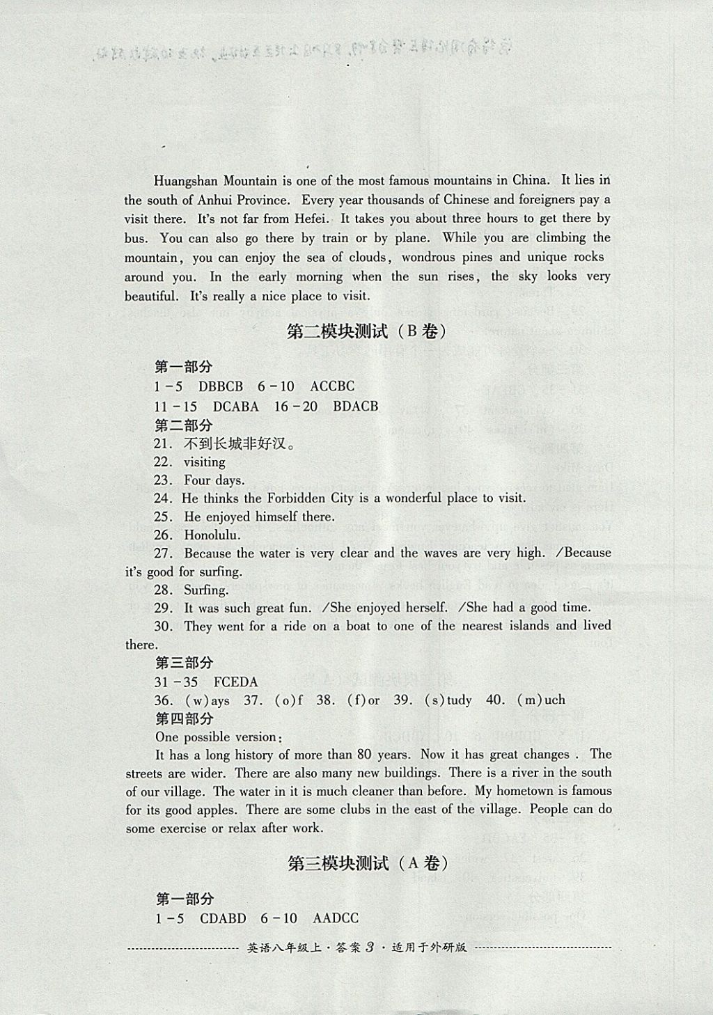 2017年单元测试八年级英语上册外研版四川教育出版社 参考答案第3页