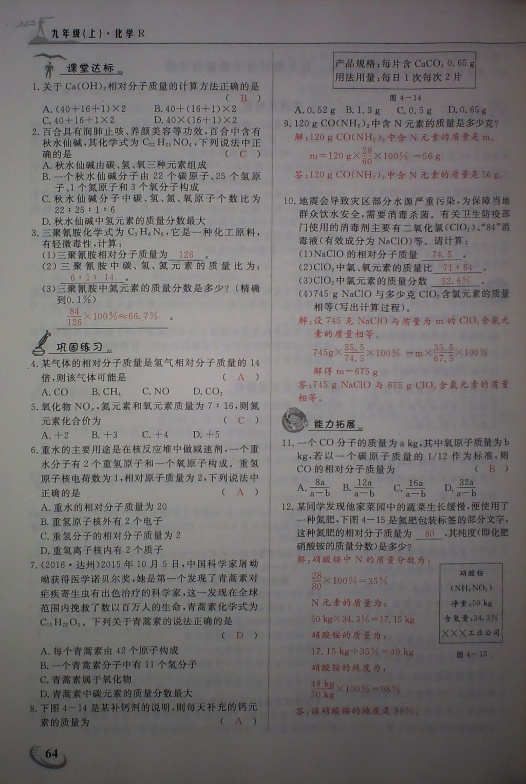 2017年五州圖書超越訓(xùn)練九年級化學(xué)上冊人教版 參考答案第67頁