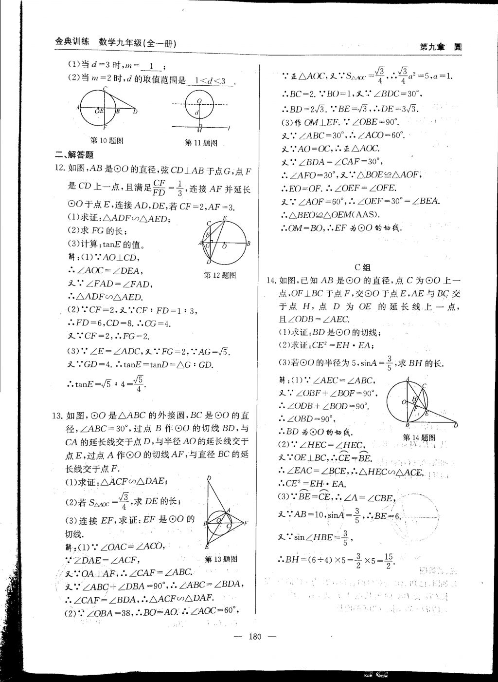 2017年金典訓(xùn)練九年級數(shù)學(xué)全一冊 參考答案第180頁