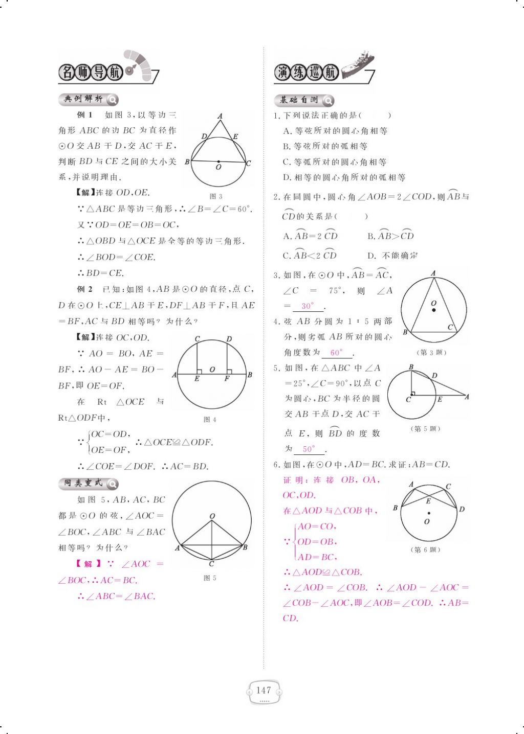 2017年領(lǐng)航新課標(biāo)練習(xí)冊(cè)九年級(jí)數(shù)學(xué)全一冊(cè)北師大版 參考答案第151頁(yè)