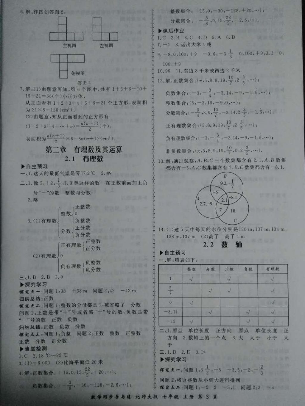 2017年新學案同步導與練七年級數(shù)學上冊北師大版 參考答案第3頁