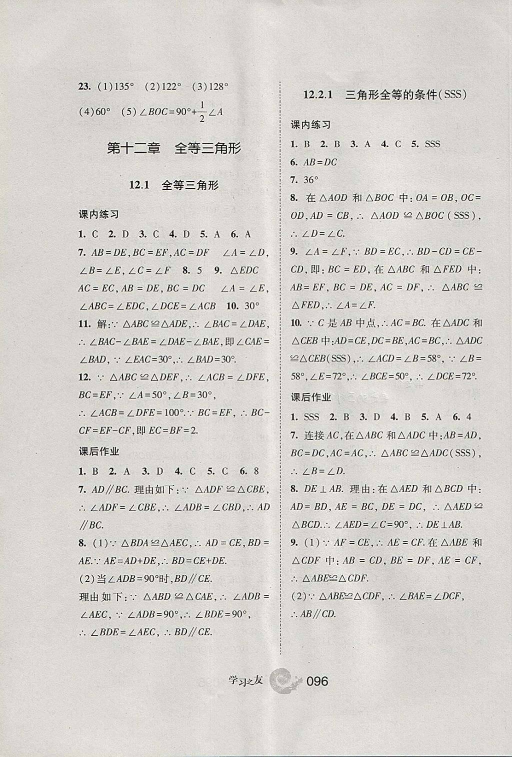 2017年學(xué)習(xí)之友八年級數(shù)學(xué)上冊人教版 參考答案第4頁